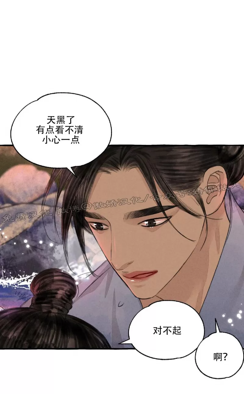 《负卿请醉》漫画最新章节第63话免费下拉式在线观看章节第【30】张图片