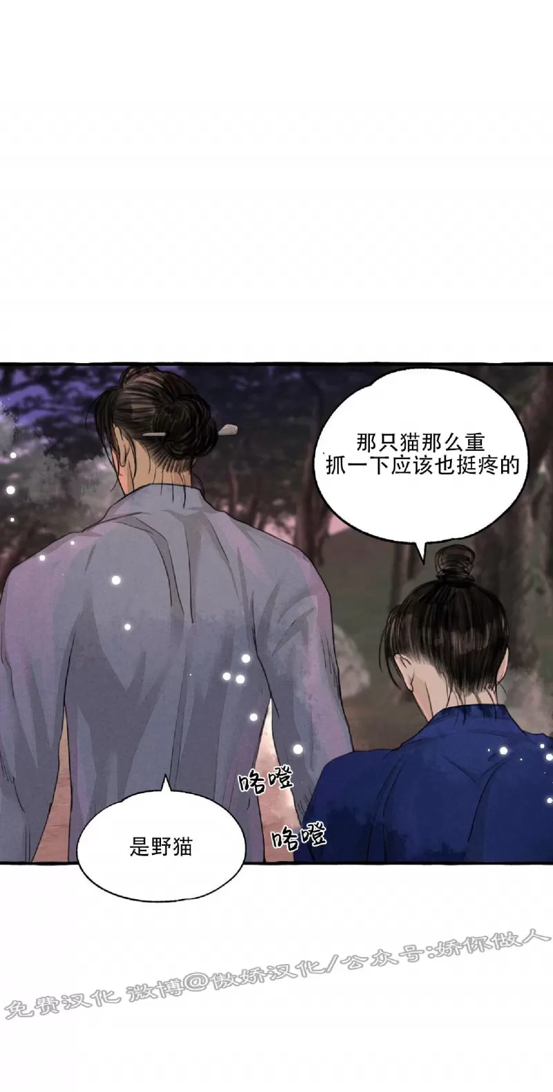 《负卿请醉》漫画最新章节第63话免费下拉式在线观看章节第【35】张图片