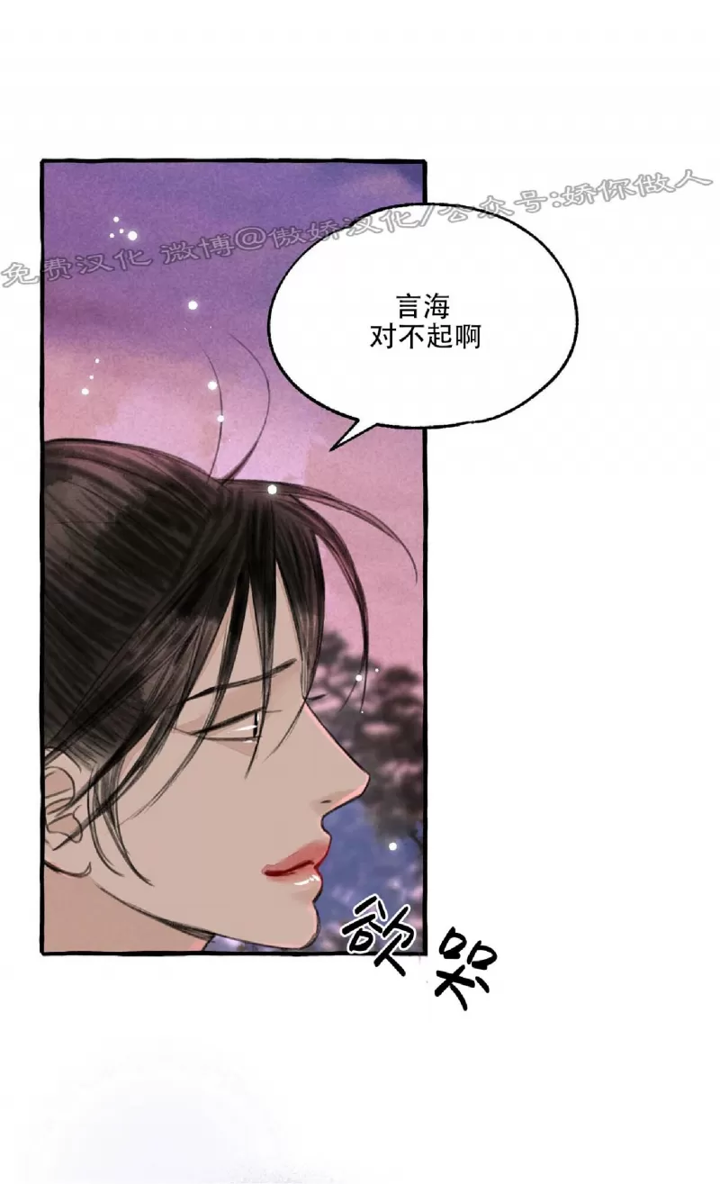 《负卿请醉》漫画最新章节第63话免费下拉式在线观看章节第【37】张图片