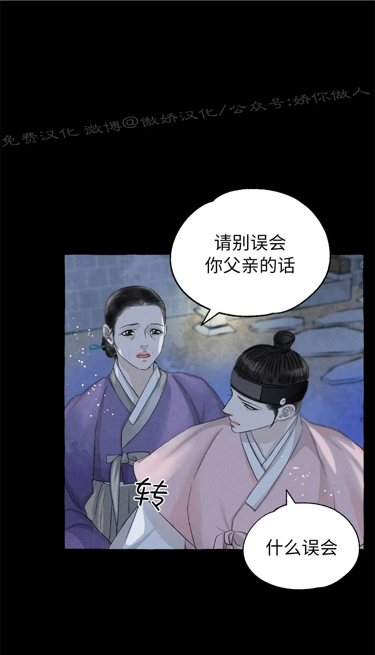 《负卿请醉》漫画最新章节第64话免费下拉式在线观看章节第【9】张图片