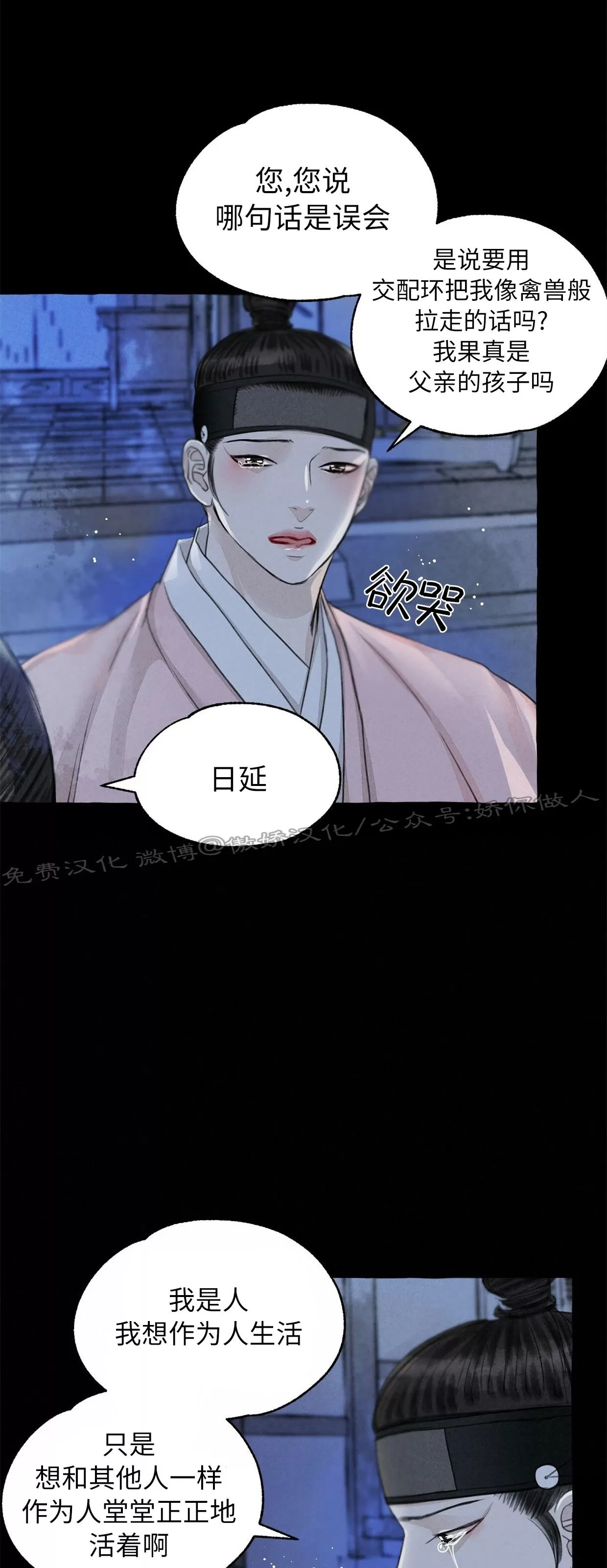 《负卿请醉》漫画最新章节第64话免费下拉式在线观看章节第【10】张图片