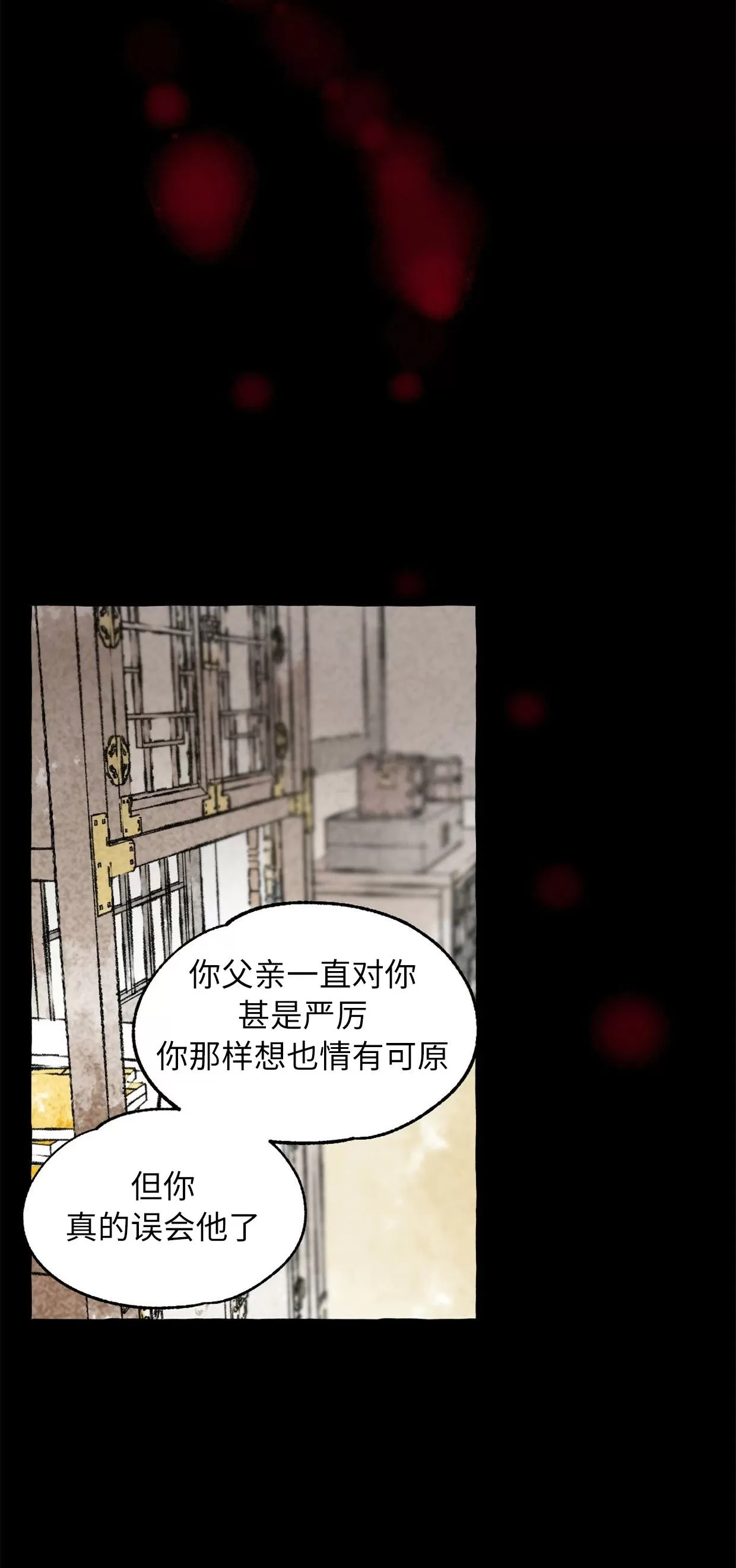 《负卿请醉》漫画最新章节第64话免费下拉式在线观看章节第【16】张图片