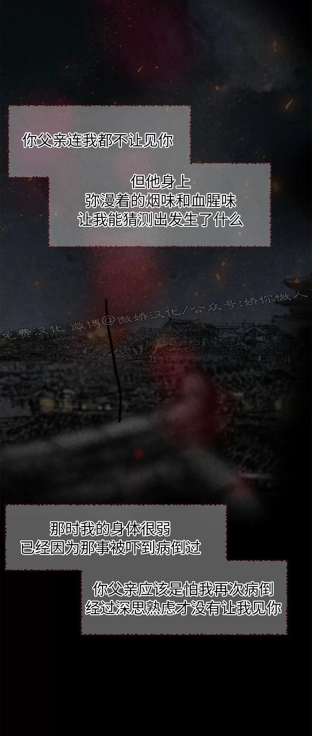 《负卿请醉》漫画最新章节第64话免费下拉式在线观看章节第【23】张图片