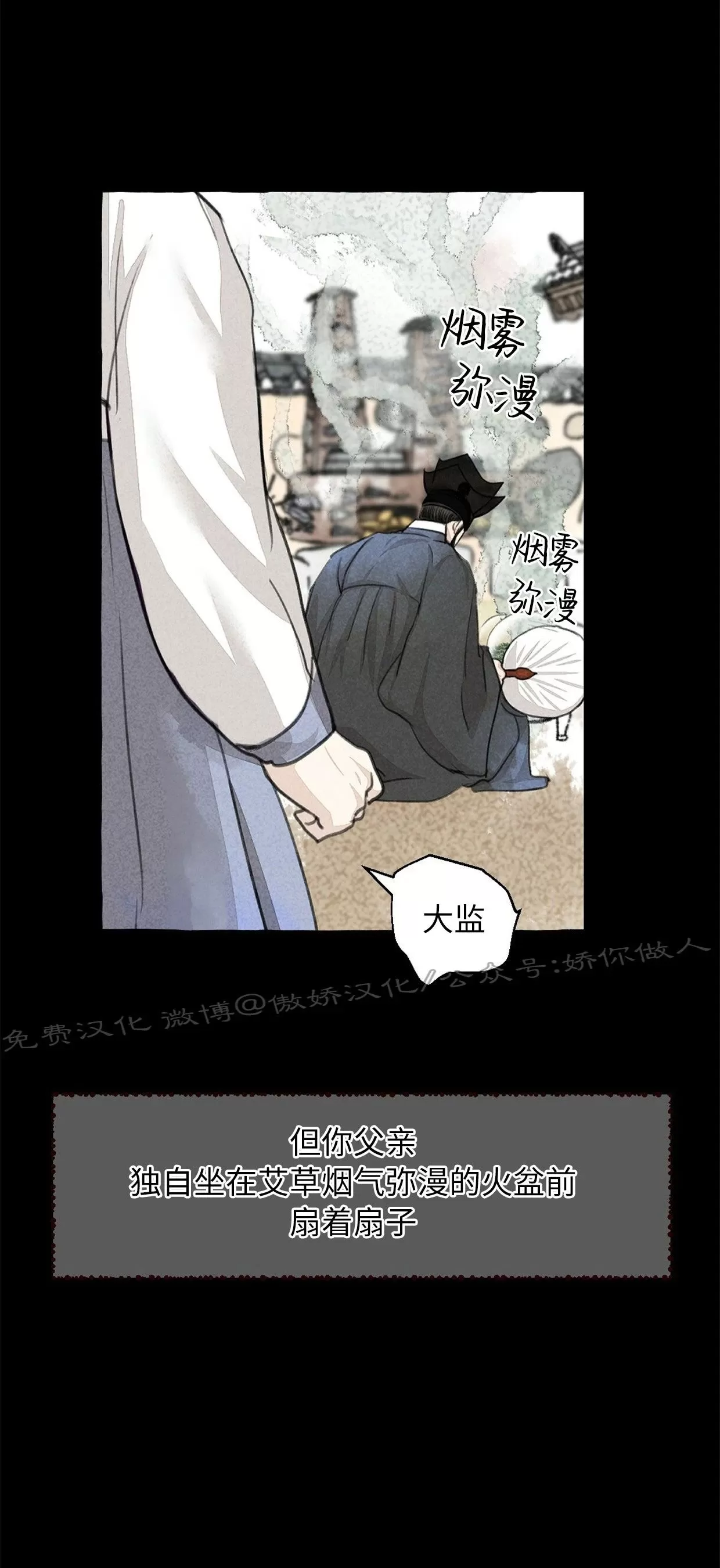 《负卿请醉》漫画最新章节第64话免费下拉式在线观看章节第【30】张图片