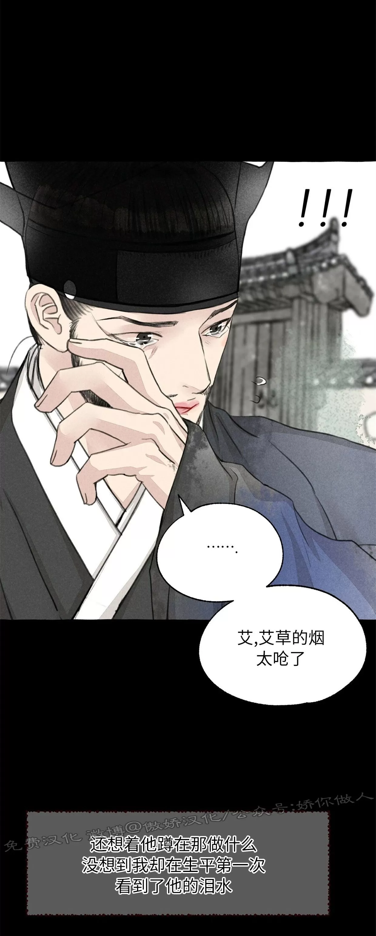 《负卿请醉》漫画最新章节第64话免费下拉式在线观看章节第【39】张图片