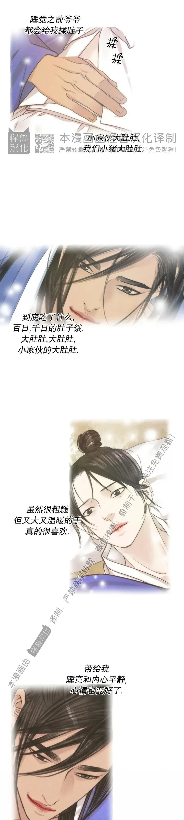 《负卿请醉》漫画最新章节第66话免费下拉式在线观看章节第【5】张图片