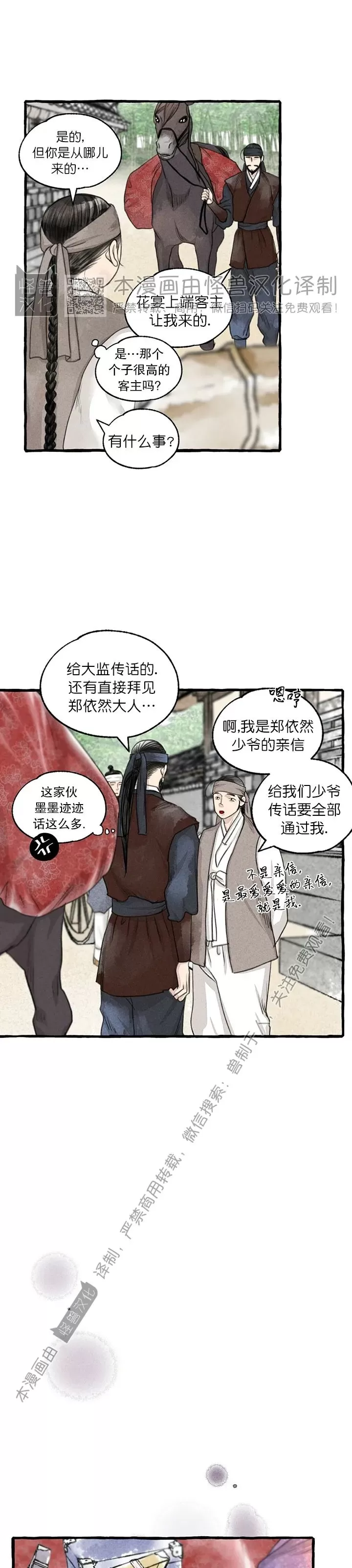 《负卿请醉》漫画最新章节第66话免费下拉式在线观看章节第【11】张图片