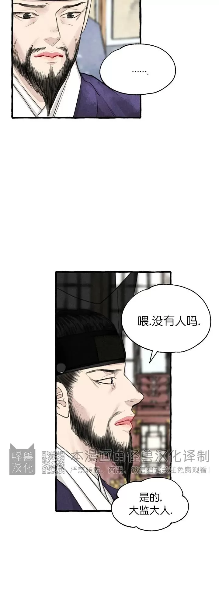 《负卿请醉》漫画最新章节第66话免费下拉式在线观看章节第【14】张图片