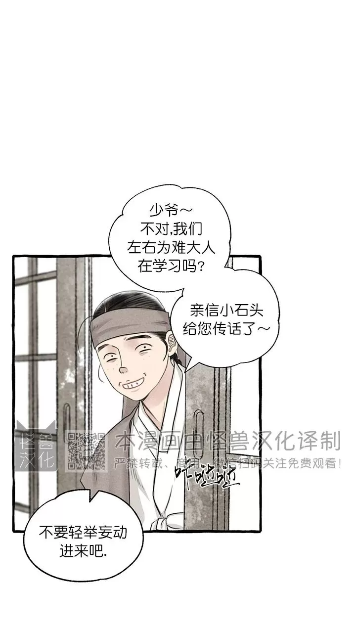 《负卿请醉》漫画最新章节第66话免费下拉式在线观看章节第【16】张图片