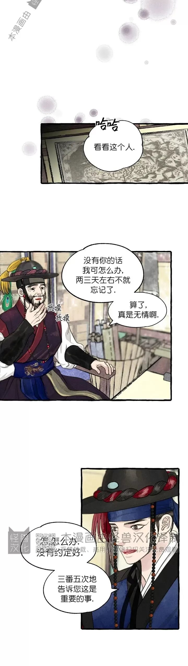 《负卿请醉》漫画最新章节第66话免费下拉式在线观看章节第【20】张图片