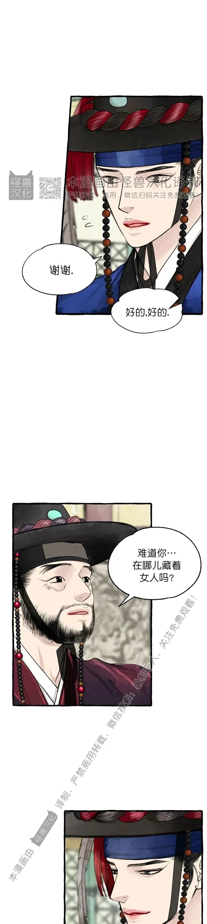 《负卿请醉》漫画最新章节第66话免费下拉式在线观看章节第【25】张图片