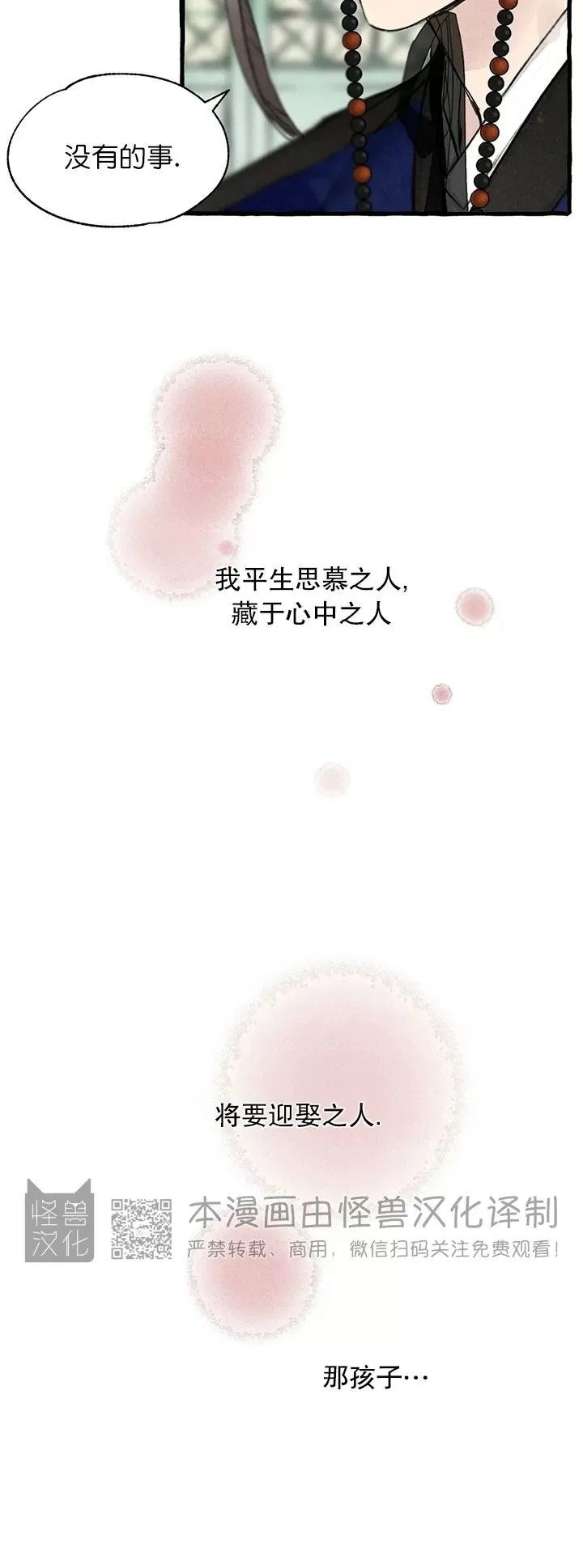 《负卿请醉》漫画最新章节第66话免费下拉式在线观看章节第【26】张图片