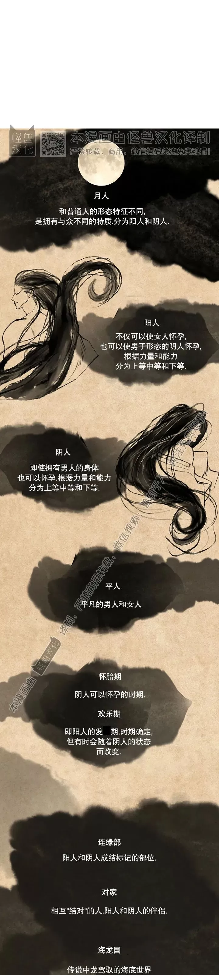 《负卿请醉》漫画最新章节第66话免费下拉式在线观看章节第【39】张图片