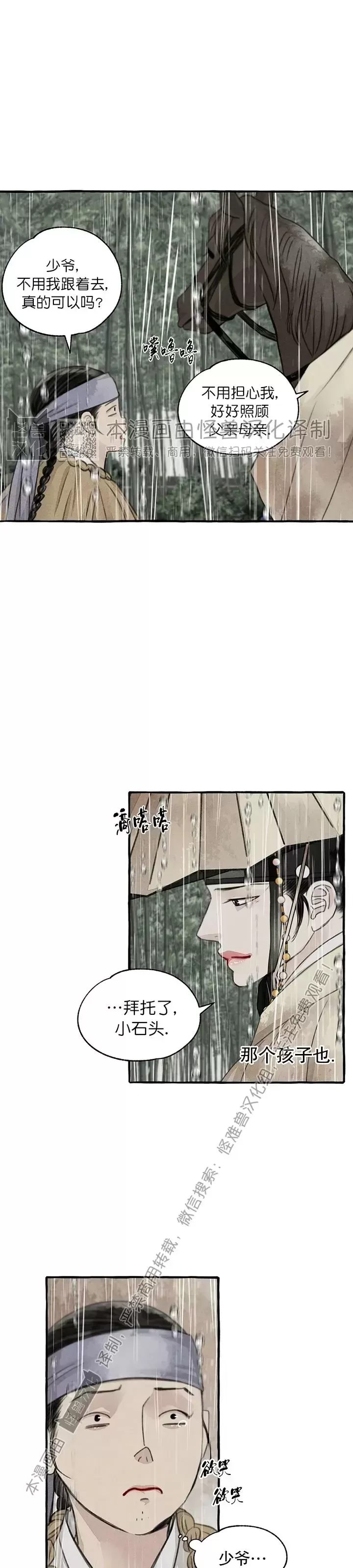 《负卿请醉》漫画最新章节第71话免费下拉式在线观看章节第【3】张图片