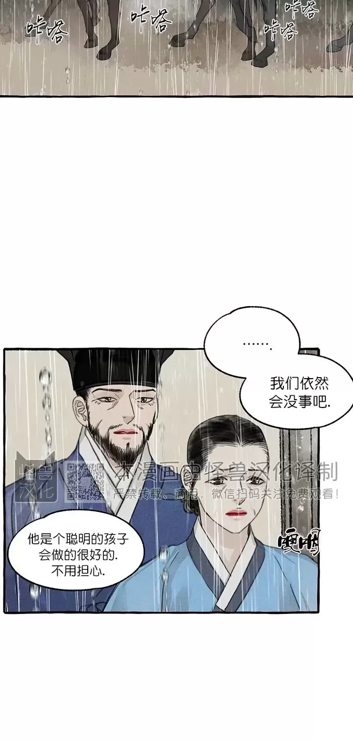 《负卿请醉》漫画最新章节第71话免费下拉式在线观看章节第【8】张图片