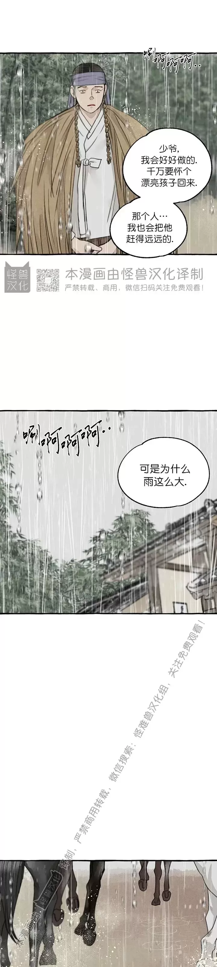 《负卿请醉》漫画最新章节第71话免费下拉式在线观看章节第【9】张图片