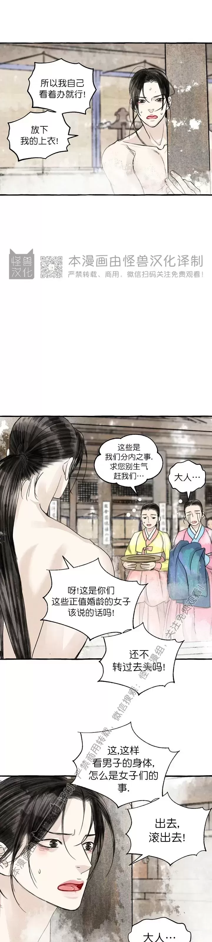 《负卿请醉》漫画最新章节第73话免费下拉式在线观看章节第【7】张图片