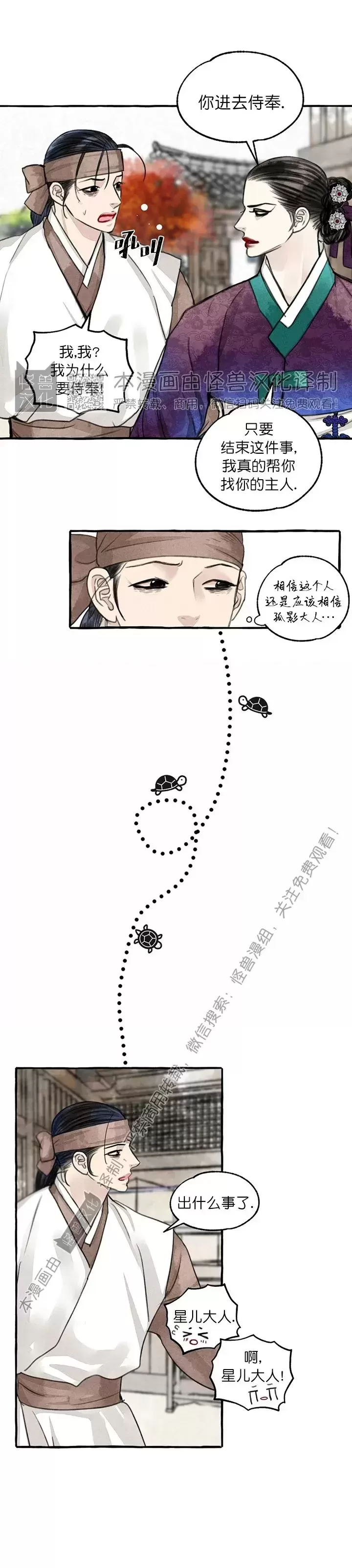 《负卿请醉》漫画最新章节第73话免费下拉式在线观看章节第【11】张图片