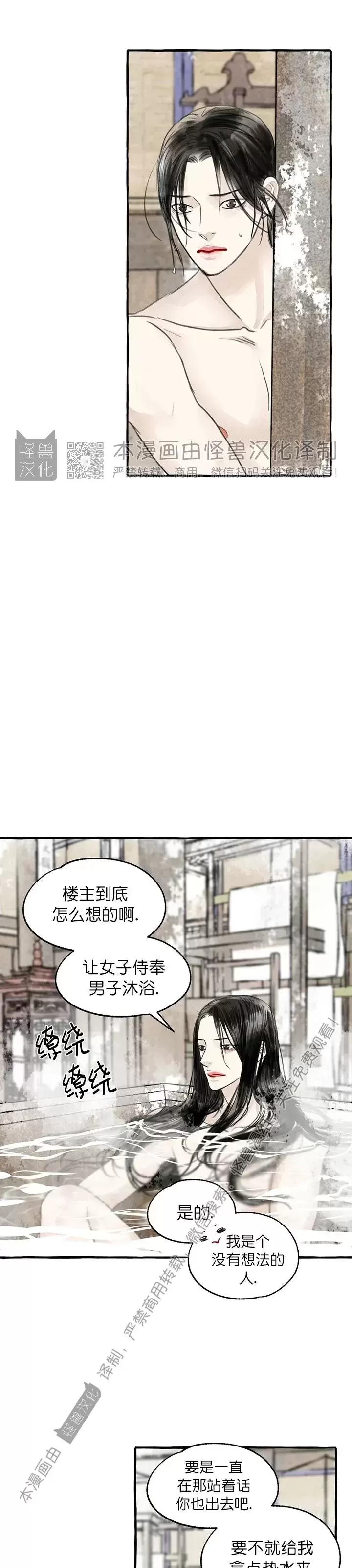 《负卿请醉》漫画最新章节第73话免费下拉式在线观看章节第【15】张图片