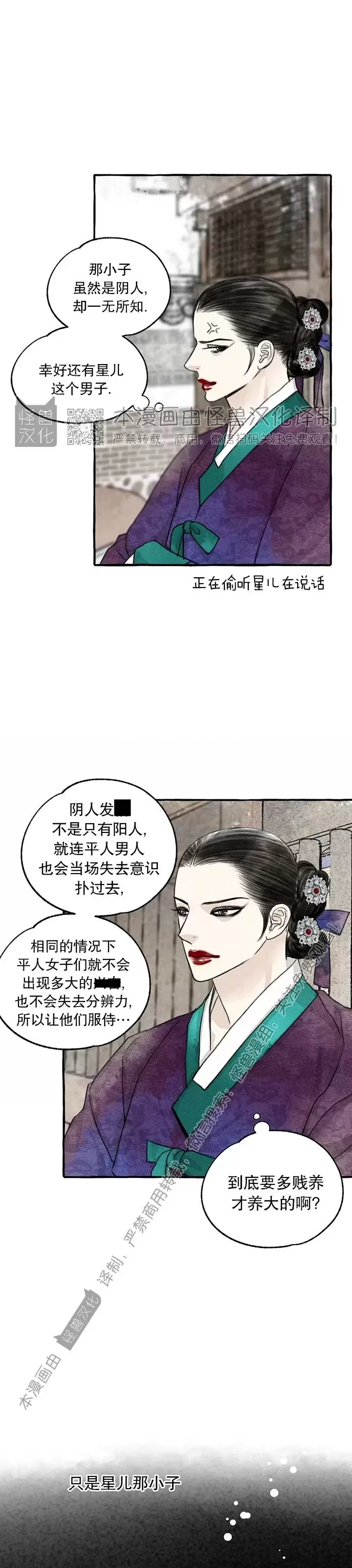 《负卿请醉》漫画最新章节第73话免费下拉式在线观看章节第【17】张图片