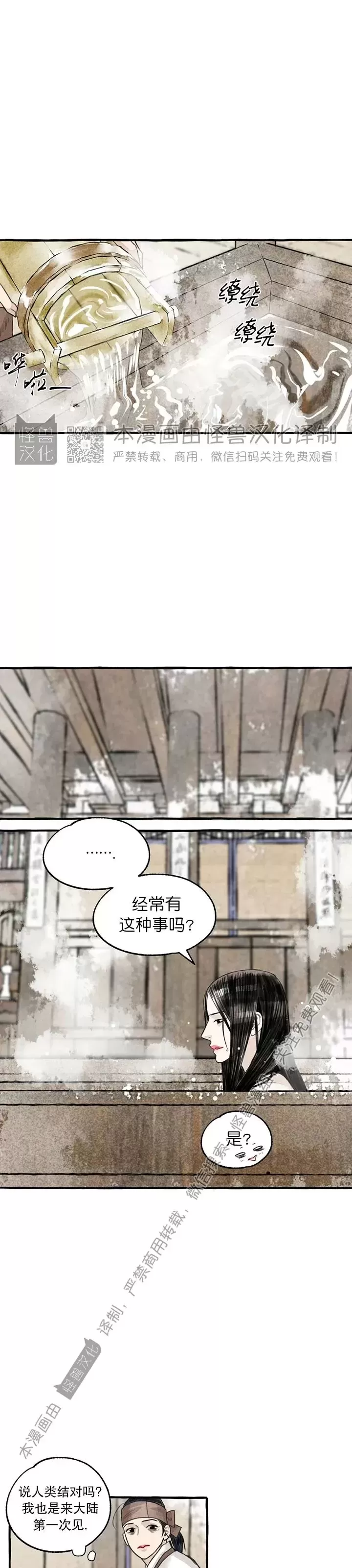 《负卿请醉》漫画最新章节第73话免费下拉式在线观看章节第【19】张图片