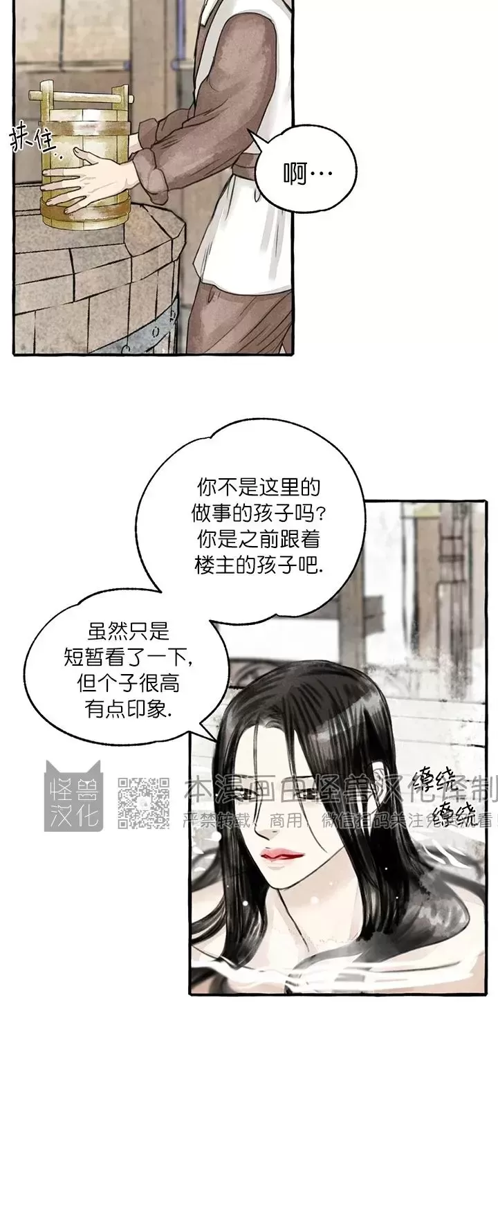 《负卿请醉》漫画最新章节第73话免费下拉式在线观看章节第【20】张图片