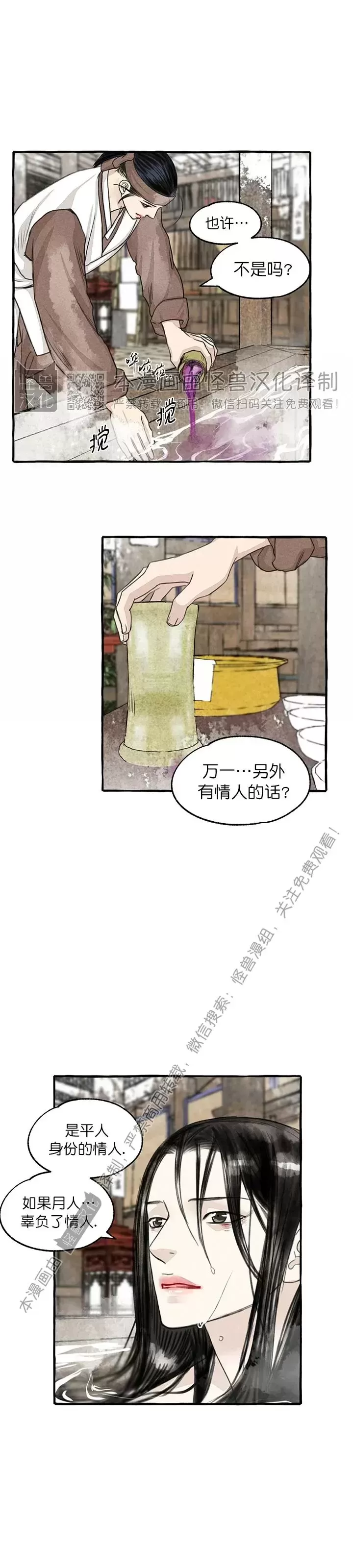 《负卿请醉》漫画最新章节第73话免费下拉式在线观看章节第【23】张图片