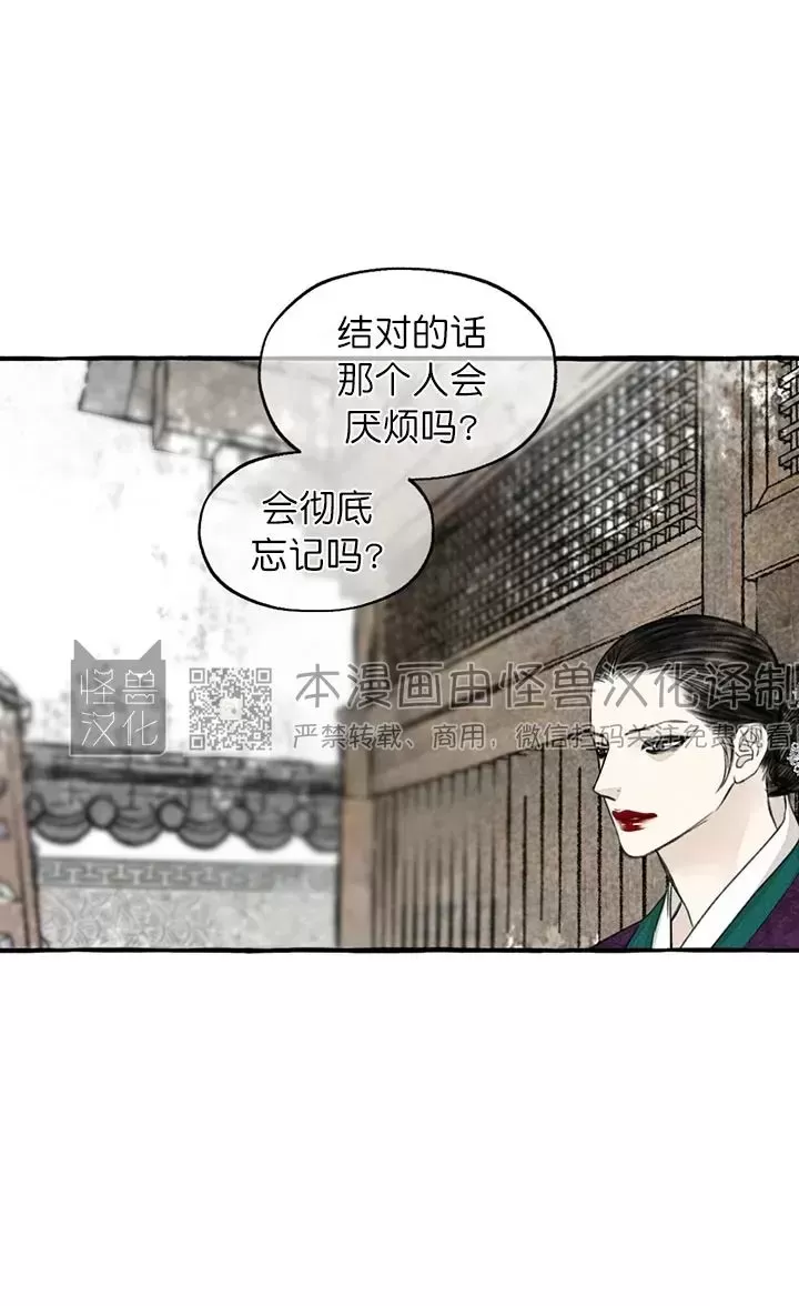 《负卿请醉》漫画最新章节第73话免费下拉式在线观看章节第【24】张图片