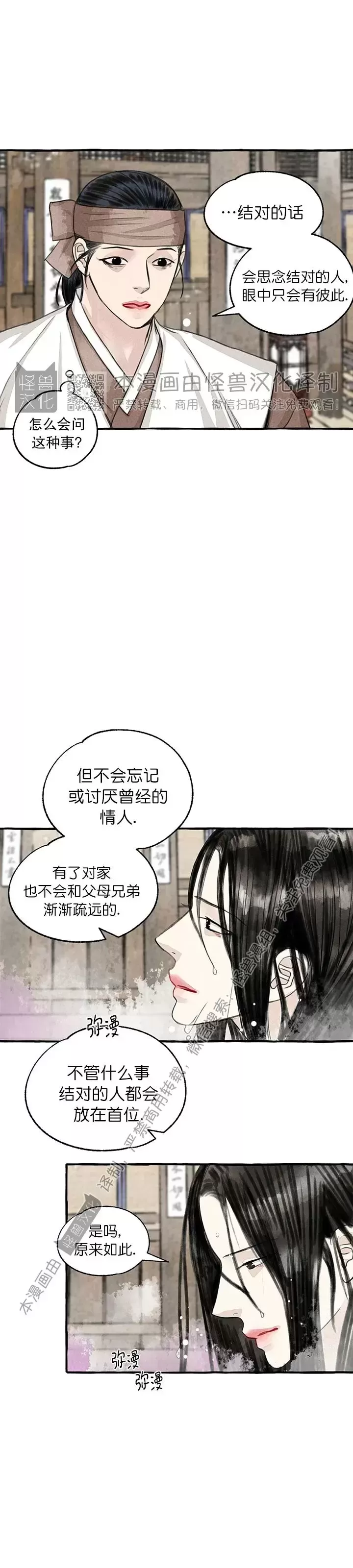 《负卿请醉》漫画最新章节第73话免费下拉式在线观看章节第【25】张图片