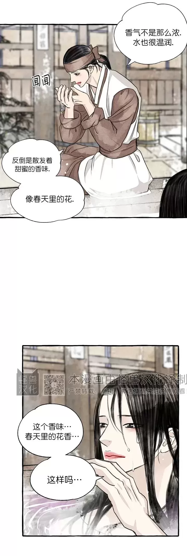 《负卿请醉》漫画最新章节第73话免费下拉式在线观看章节第【28】张图片