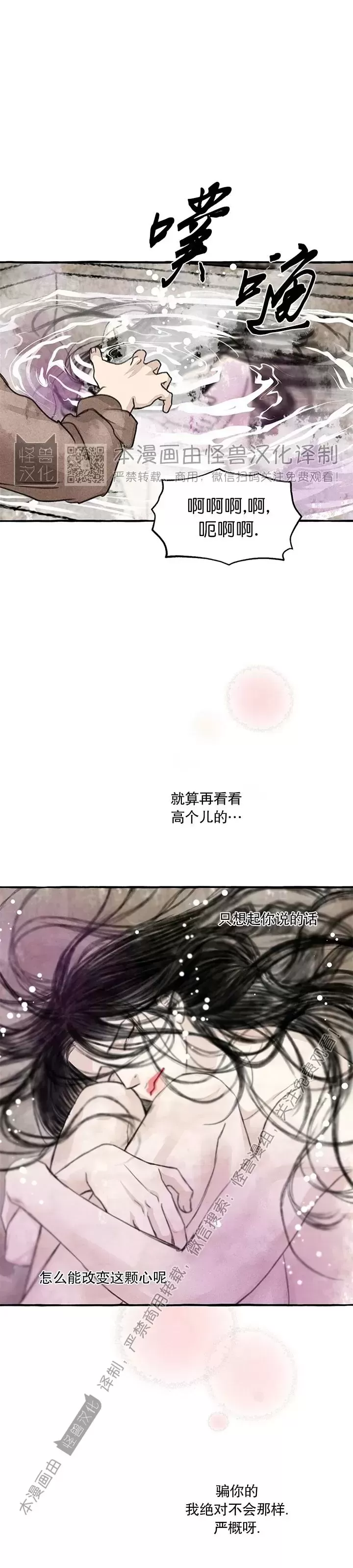 《负卿请醉》漫画最新章节第73话免费下拉式在线观看章节第【31】张图片