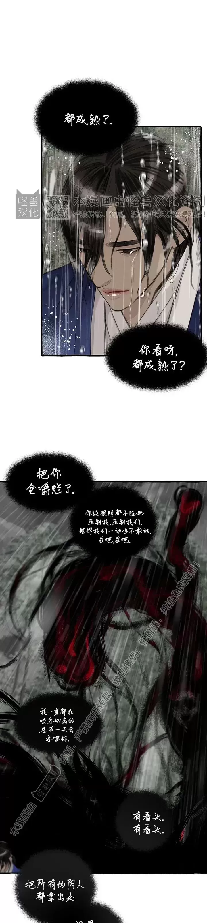 《负卿请醉》漫画最新章节第72话免费下拉式在线观看章节第【1】张图片