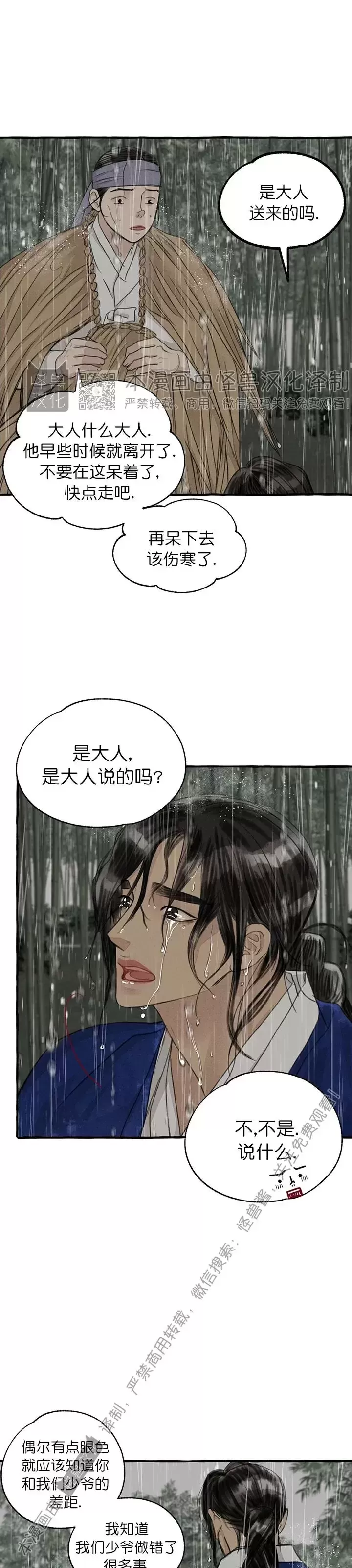 《负卿请醉》漫画最新章节第72话免费下拉式在线观看章节第【8】张图片