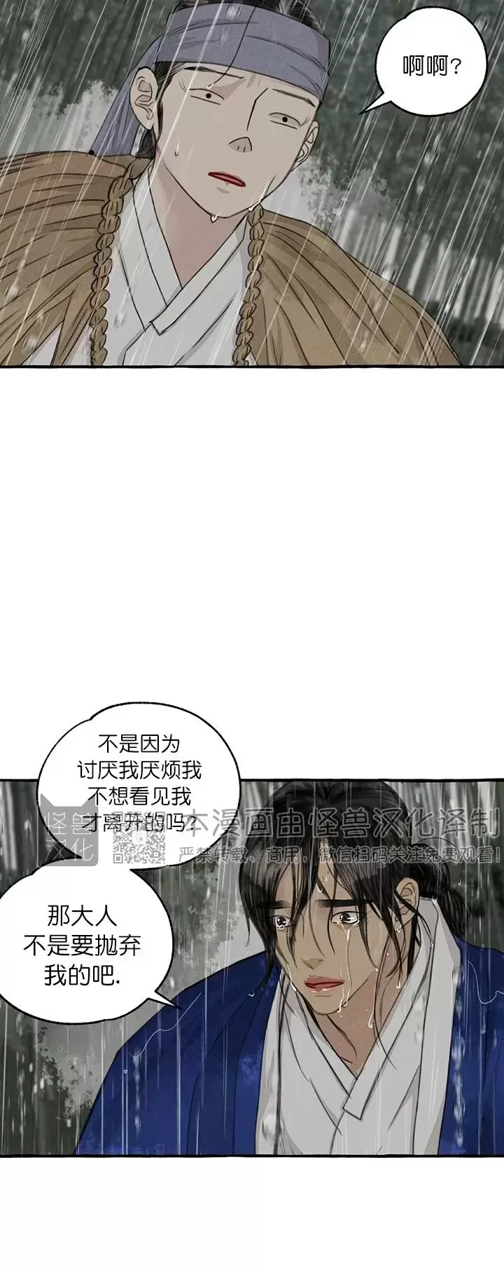 《负卿请醉》漫画最新章节第72话免费下拉式在线观看章节第【11】张图片