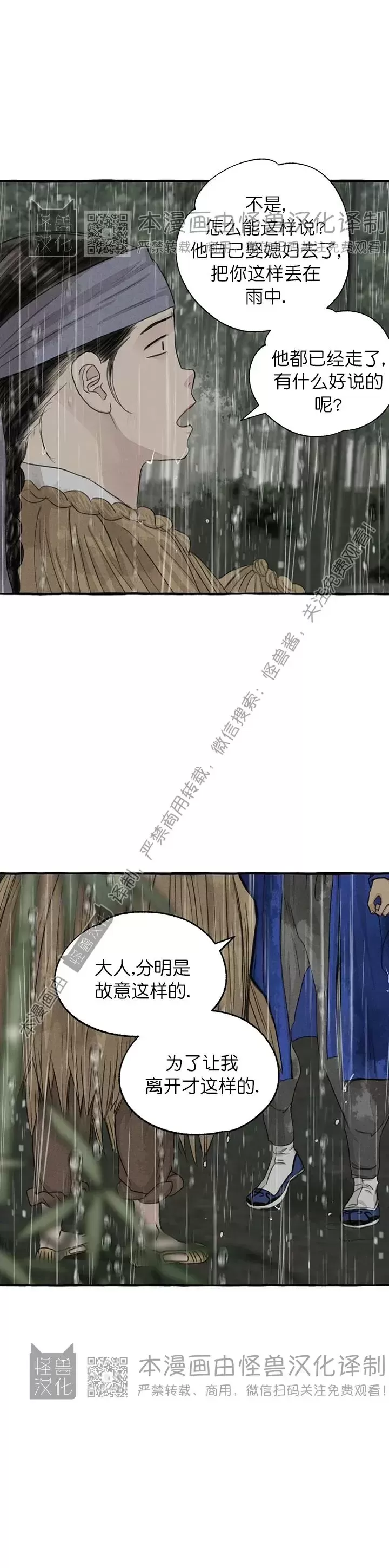 《负卿请醉》漫画最新章节第72话免费下拉式在线观看章节第【12】张图片