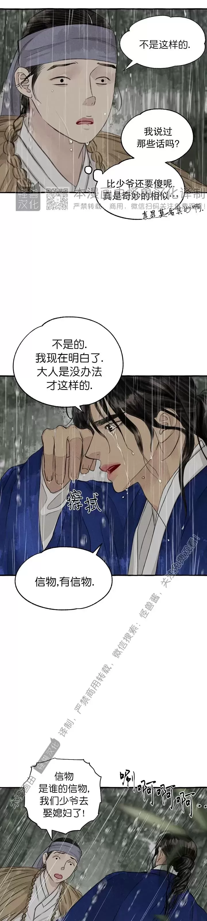 《负卿请醉》漫画最新章节第72话免费下拉式在线观看章节第【13】张图片