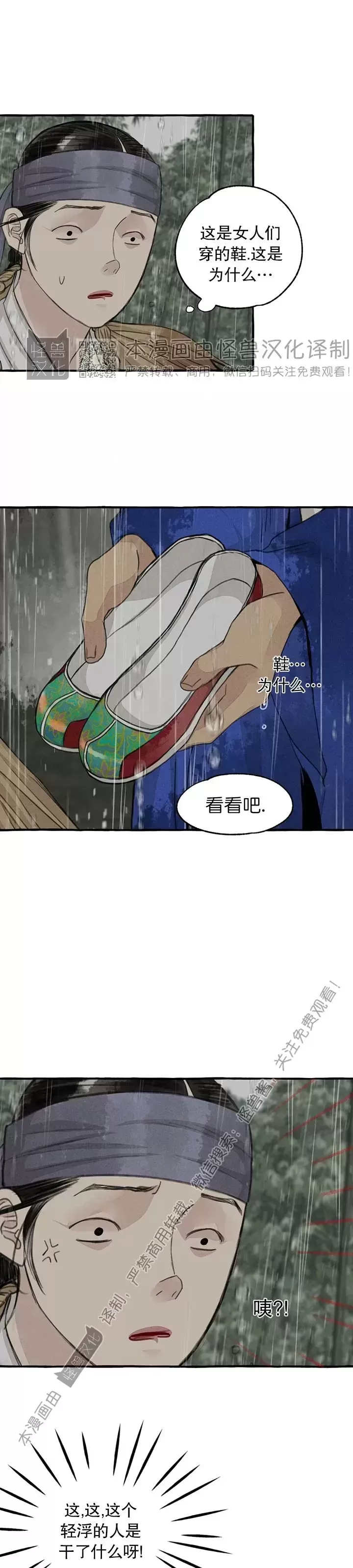 《负卿请醉》漫画最新章节第72话免费下拉式在线观看章节第【15】张图片