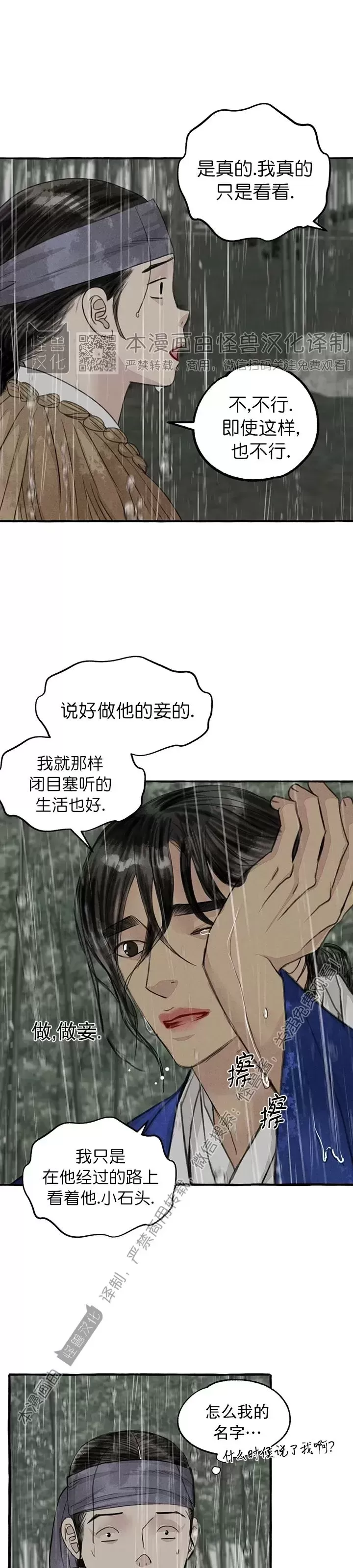 《负卿请醉》漫画最新章节第72话免费下拉式在线观看章节第【17】张图片