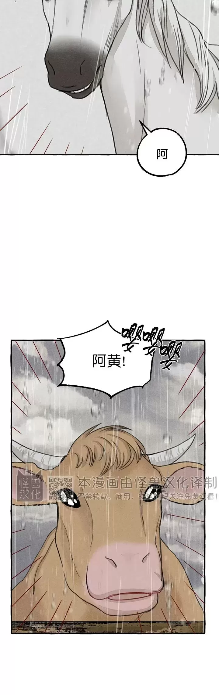 《负卿请醉》漫画最新章节第72话免费下拉式在线观看章节第【24】张图片