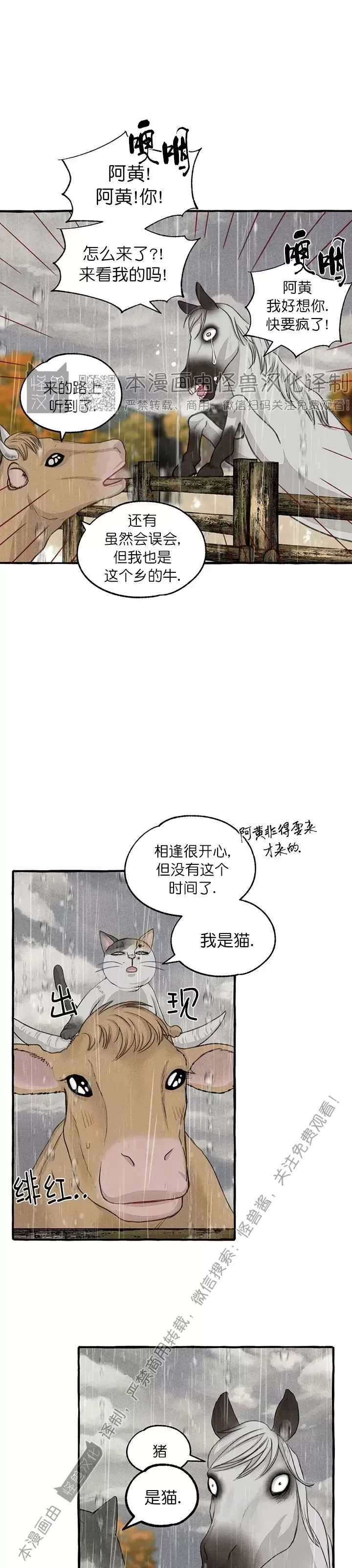 《负卿请醉》漫画最新章节第72话免费下拉式在线观看章节第【25】张图片