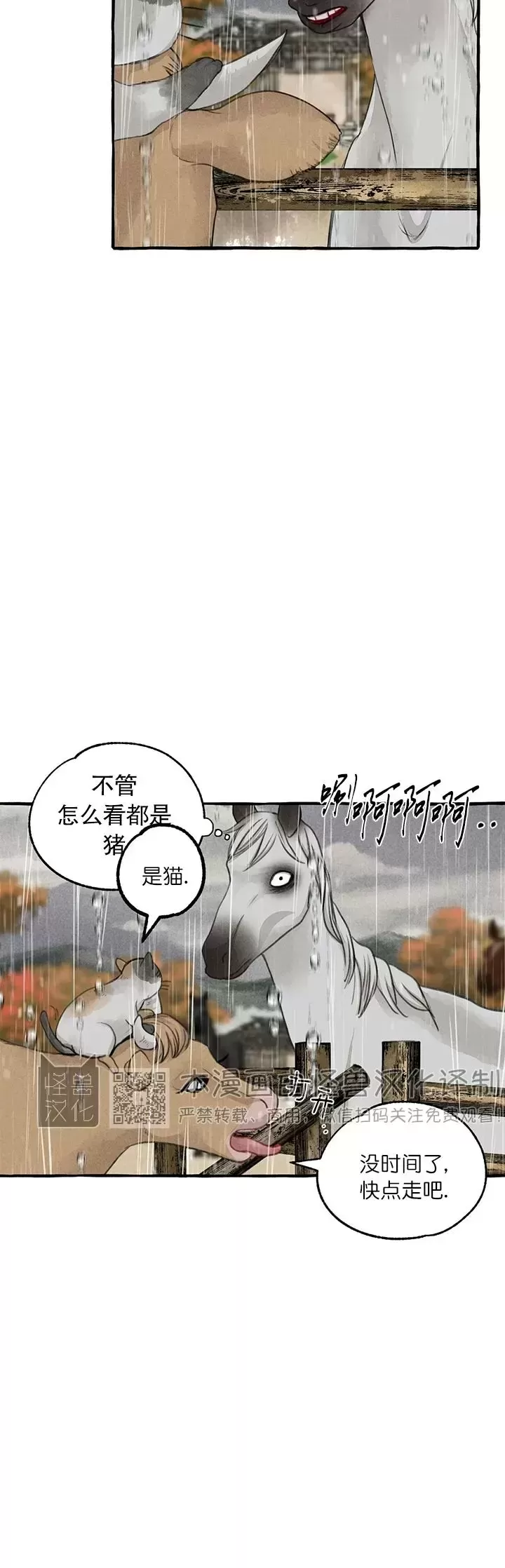 《负卿请醉》漫画最新章节第72话免费下拉式在线观看章节第【26】张图片