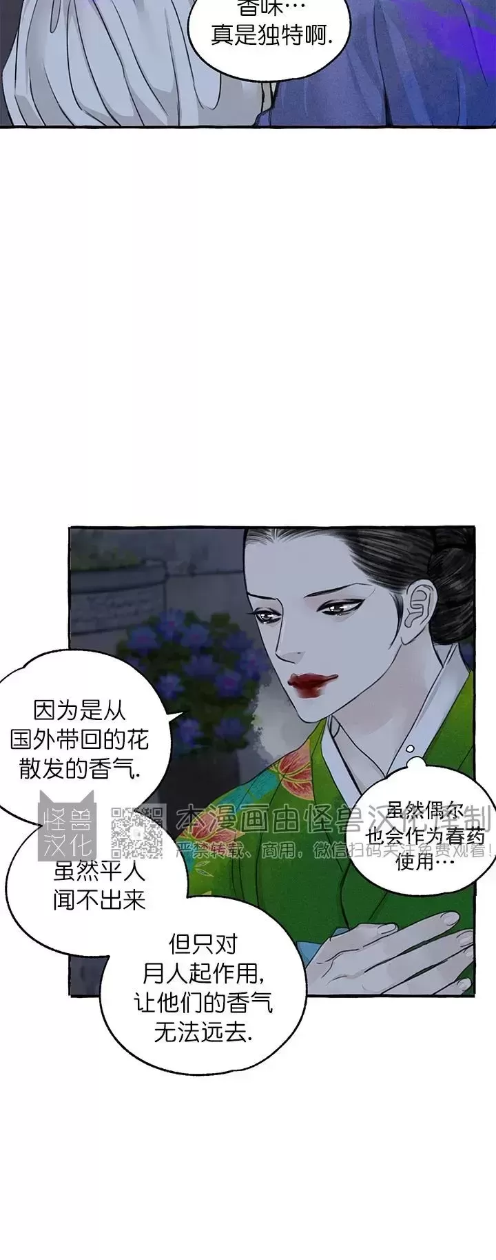 《负卿请醉》漫画最新章节第72话免费下拉式在线观看章节第【28】张图片