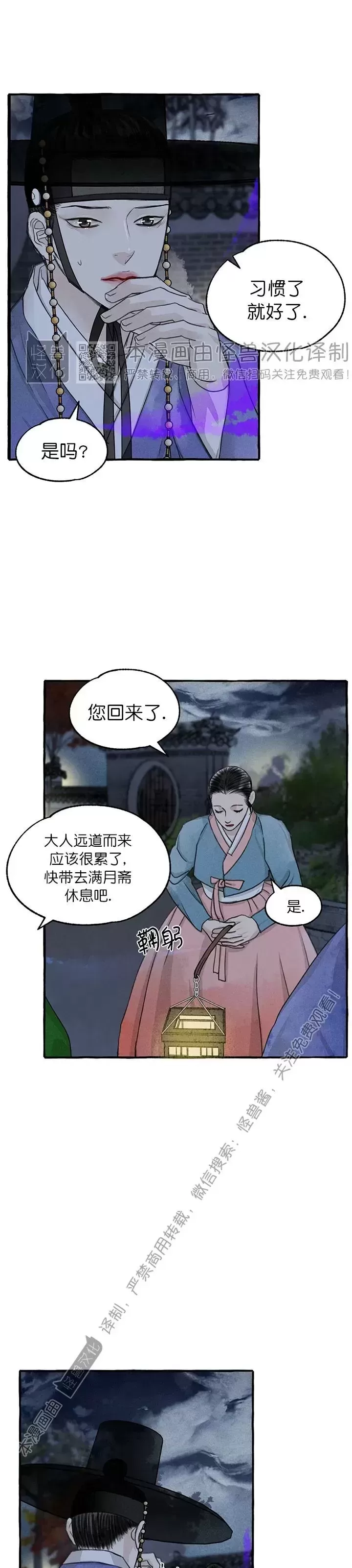 《负卿请醉》漫画最新章节第72话免费下拉式在线观看章节第【29】张图片