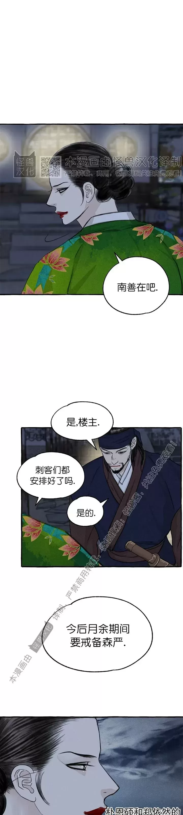 《负卿请醉》漫画最新章节第72话免费下拉式在线观看章节第【31】张图片