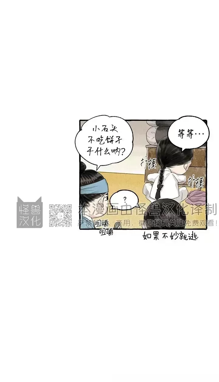 《负卿请醉》漫画最新章节第72话免费下拉式在线观看章节第【35】张图片