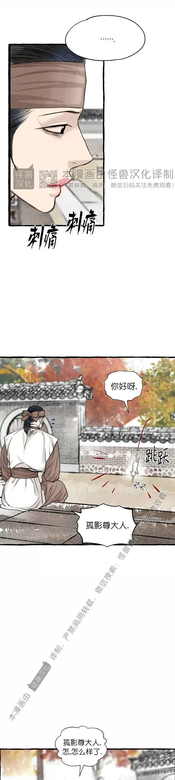 《负卿请醉》漫画最新章节第74话免费下拉式在线观看章节第【5】张图片