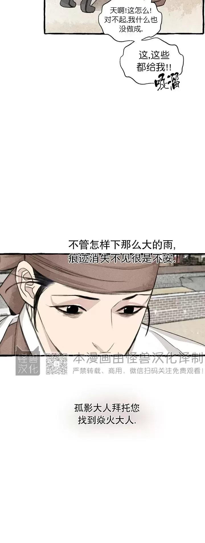 《负卿请醉》漫画最新章节第74话免费下拉式在线观看章节第【8】张图片