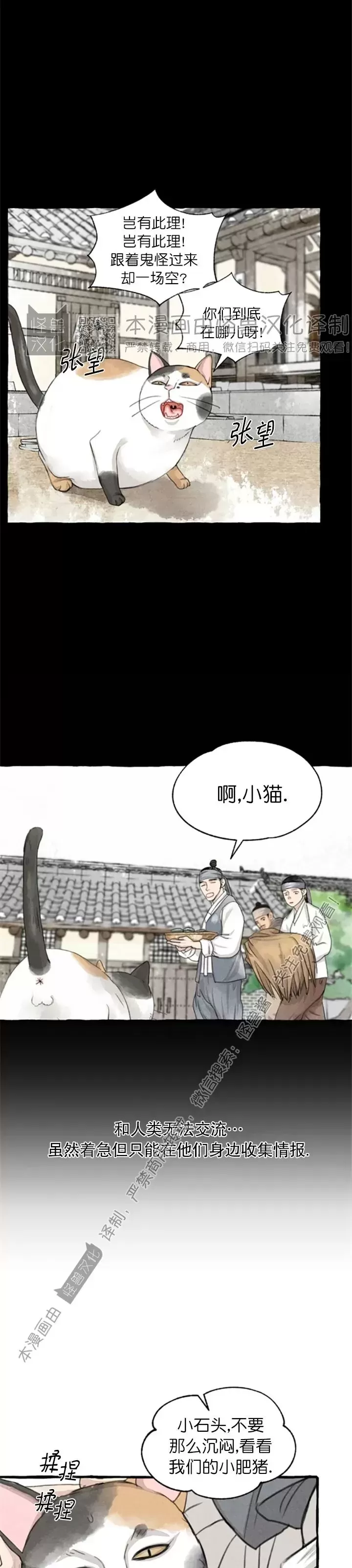 《负卿请醉》漫画最新章节第74话免费下拉式在线观看章节第【11】张图片