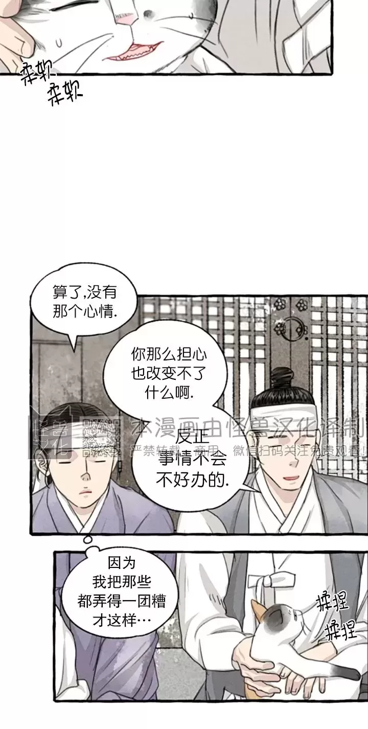 《负卿请醉》漫画最新章节第74话免费下拉式在线观看章节第【12】张图片