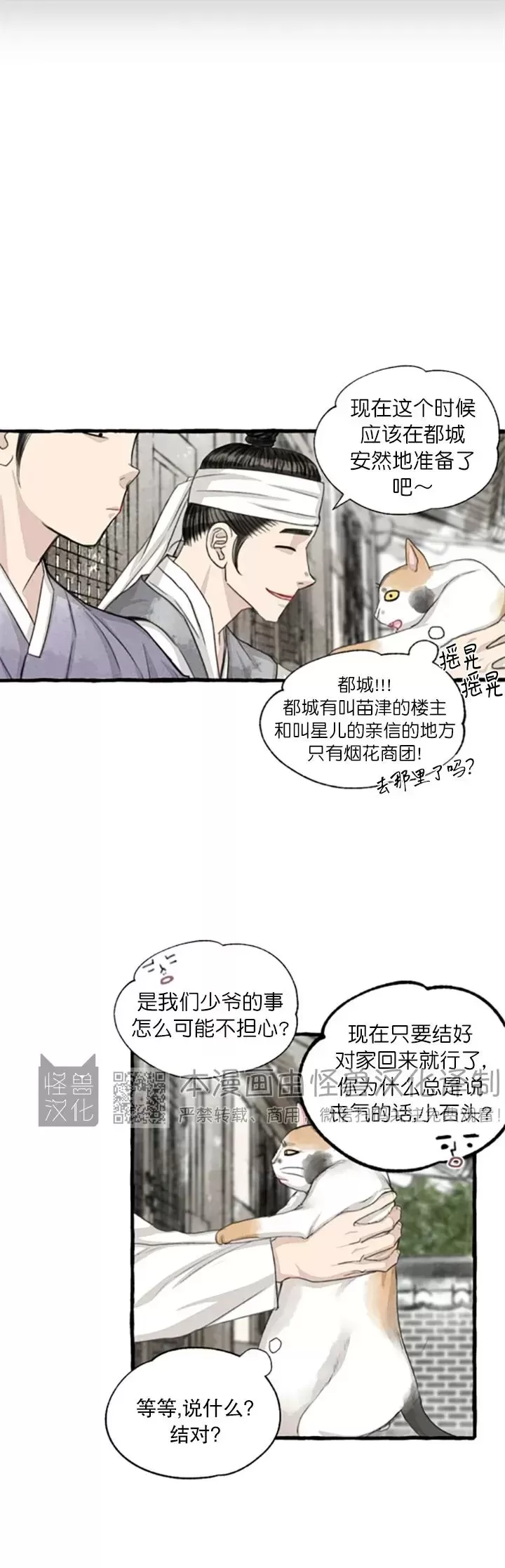 《负卿请醉》漫画最新章节第74话免费下拉式在线观看章节第【14】张图片